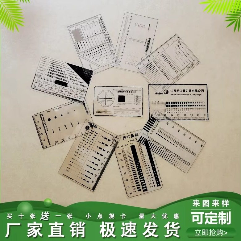 小点规透明菲林卡尺裂缝划伤测量对比片污点外观检测尺寸卡规定制