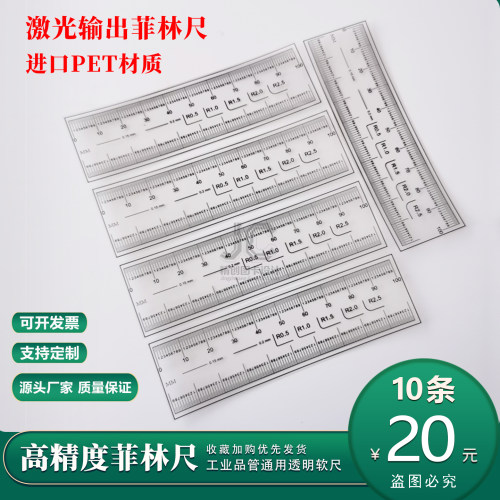 高精度进口PET材质激光输出菲林尺工业测量标准刻度尺标准对照尺 - 封面