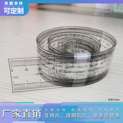 高精度进口PET材质激光输出菲林尺工业测量标准刻度尺标准对照尺