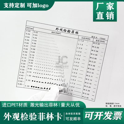 外观检验菲林卡异物污点测量卡