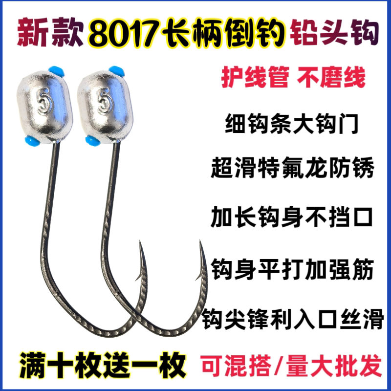 新款8017长柄铅头钩护线管路亚泥鳅钩鳜鱼翘嘴三只鸬鹚针狗同款