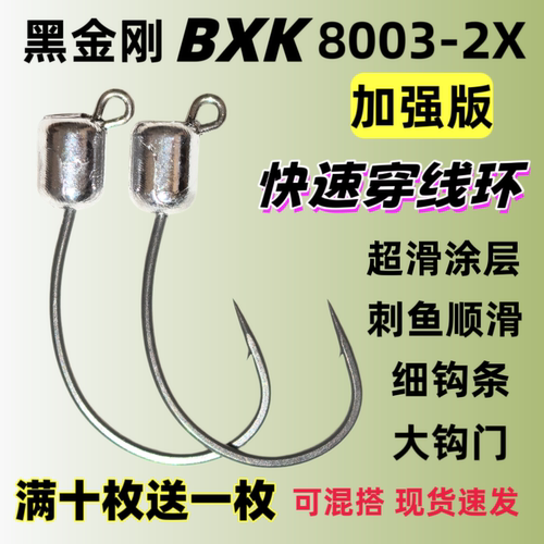穿线环8003-2X超滑加强针魂路亚泥鳅铅头钩细钩条大钩门鳜鱼翘嘴