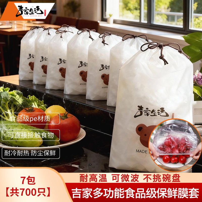 一次性保鲜膜套食品级家用保鲜膜罩厨房PE加厚保鲜膜套罩,餐饮具,保鲜膜套,淘宝优惠券,粉丝福利购,淘宝优惠卷