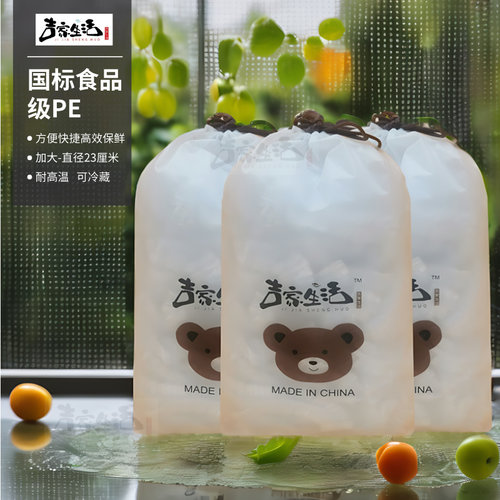 吉家PE食品级保鲜膜套罩