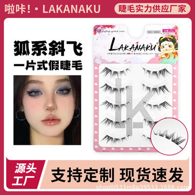 Fox style diagonal fly transparent stem false eyelashes睫毛