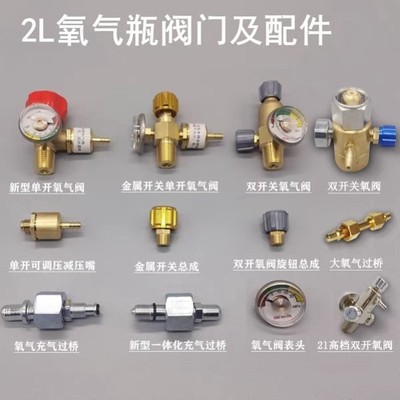 氧气瓶过气桥焊炬配件2l便携式焊具减压阀制冷空调维修带表阀门