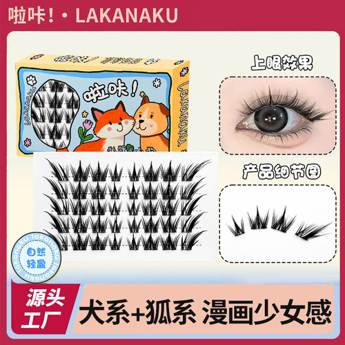 Fox black stem naturally clears eyelashes狐系自然清透眼睫毛