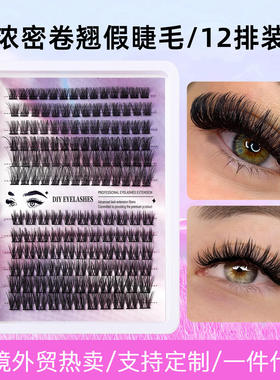 150 false eyelashes with a thickness of 8-14mm假睫毛浓密8-14