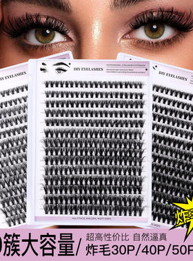 280 Cluster Segmented Thick False Eyelash Adhesive Set假睫毛