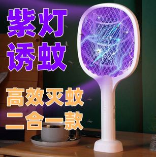 电蚊拍充电式家用电纹拍超强力灭蚊灯二合一自动诱蚊子打苍蝇神器