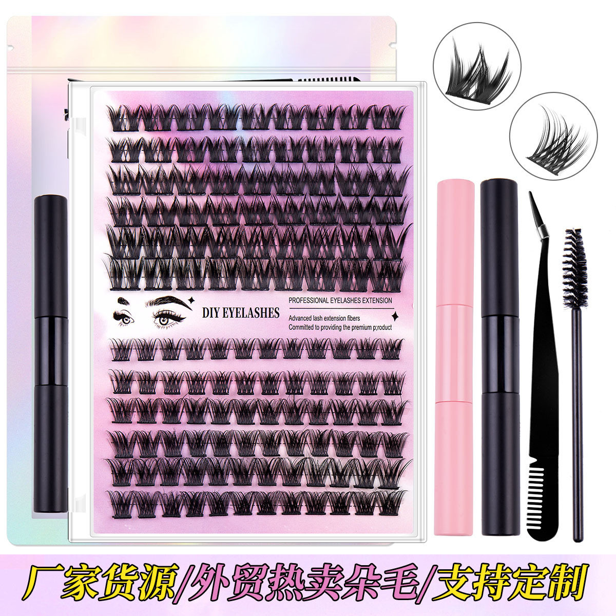 DIY segmented false eyelash adhesive tweezers set假睫毛套装