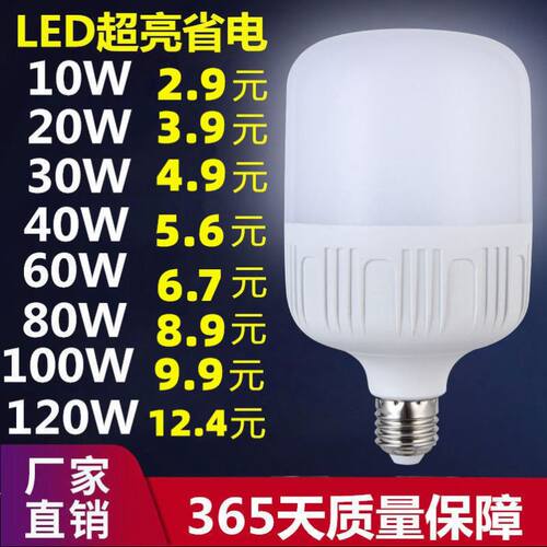 LED节能灯泡家用暖白灯泡