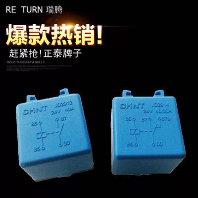 正泰JD1912/2912/1914/2914喇叭空调灯光大灯风扇通用小型继电器
