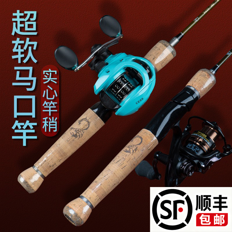 实心马口竿超软翘嘴钓鱼水滴轮