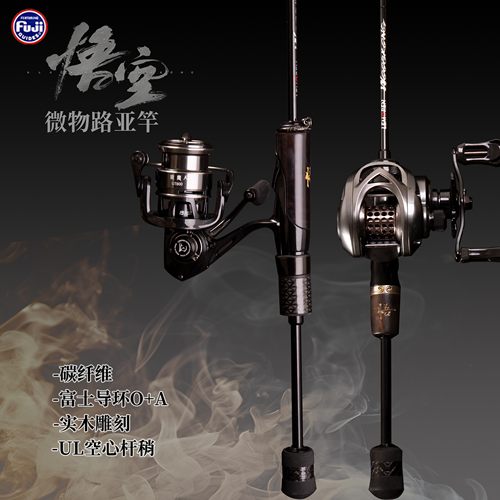 猎魔人悟空路亚竿套子富士马口竿溪流野钓桥洞闸口白条翘嘴军鱼