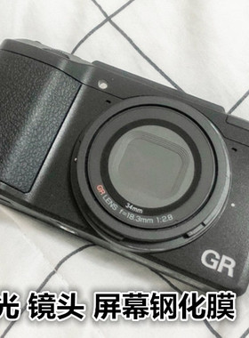 理光GRII GR UV镜 贴膜GR3钢化膜GR2屏幕镜头膜GRIII镜头UV保护镜