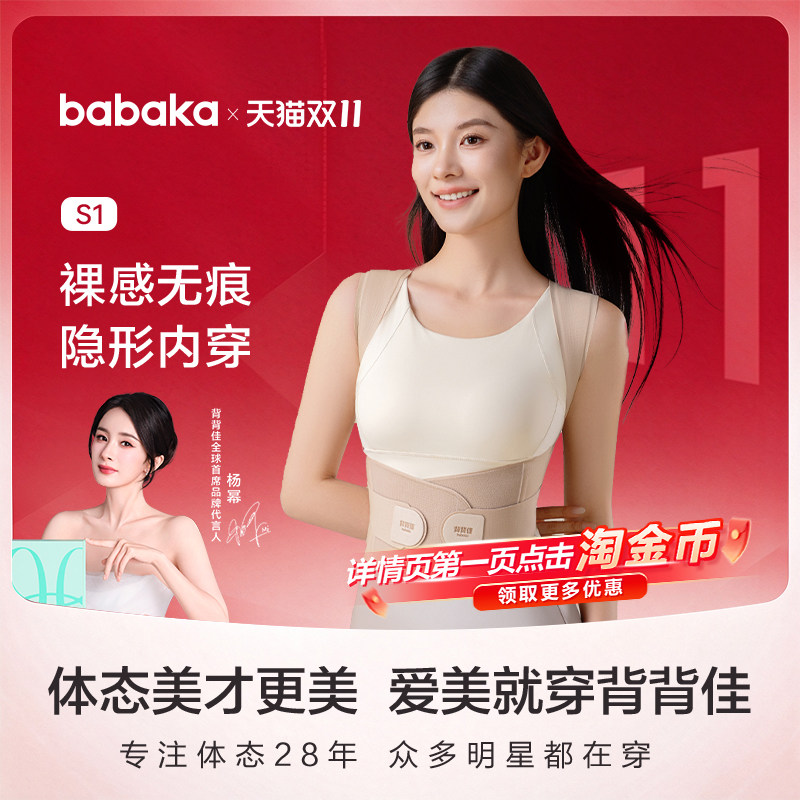 BABAKA/背背佳S1新肤色粉底液矫姿带内穿亲肤隐形开肩直背提气质