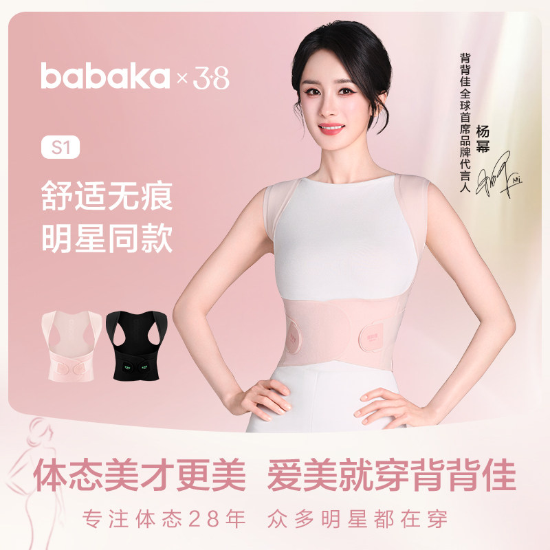 背背佳杨幂同款无痕S1矫姿带亲肤透气开肩直背通用男女成人内穿