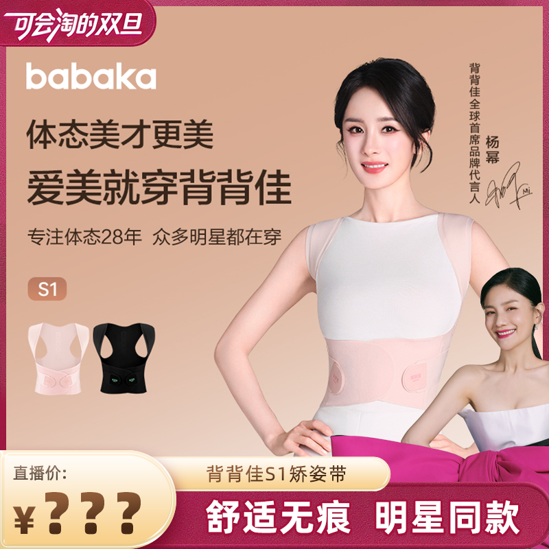 【杨幂同款】背背佳全新升级无痕S1款矫姿带亲肤透气开肩挺拔
