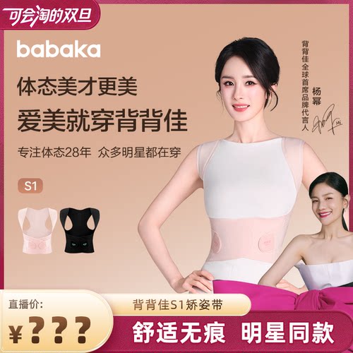 背背佳无痕款S1矫姿带