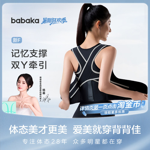 背背佳成人矫正器舒适