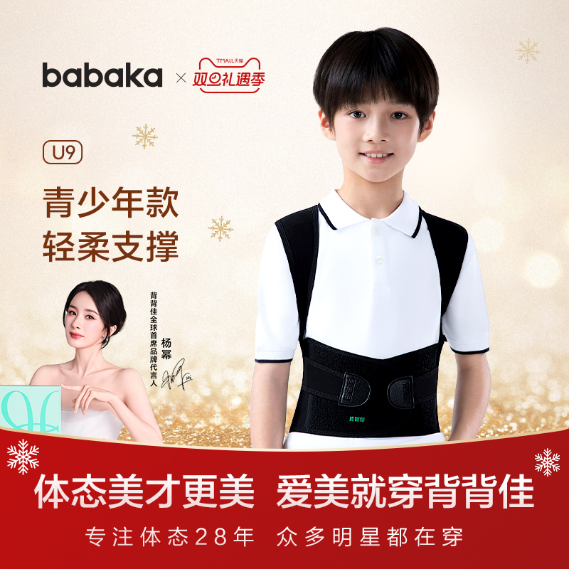 背背佳U9儿童男女隐形青少年学生矫姿改善直背背部成人透气网背带