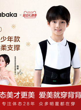 背背佳U9儿童男女隐形青少年学生矫姿改善直背背部成人透气网背带