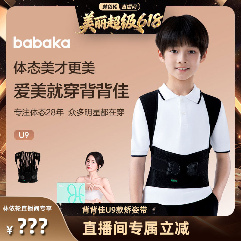 babaka背背佳U9青少年学生儿童男女通用挺拔直背防驼背体态矫姿带