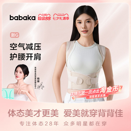 背背佳新G款女专用矫姿带开肩