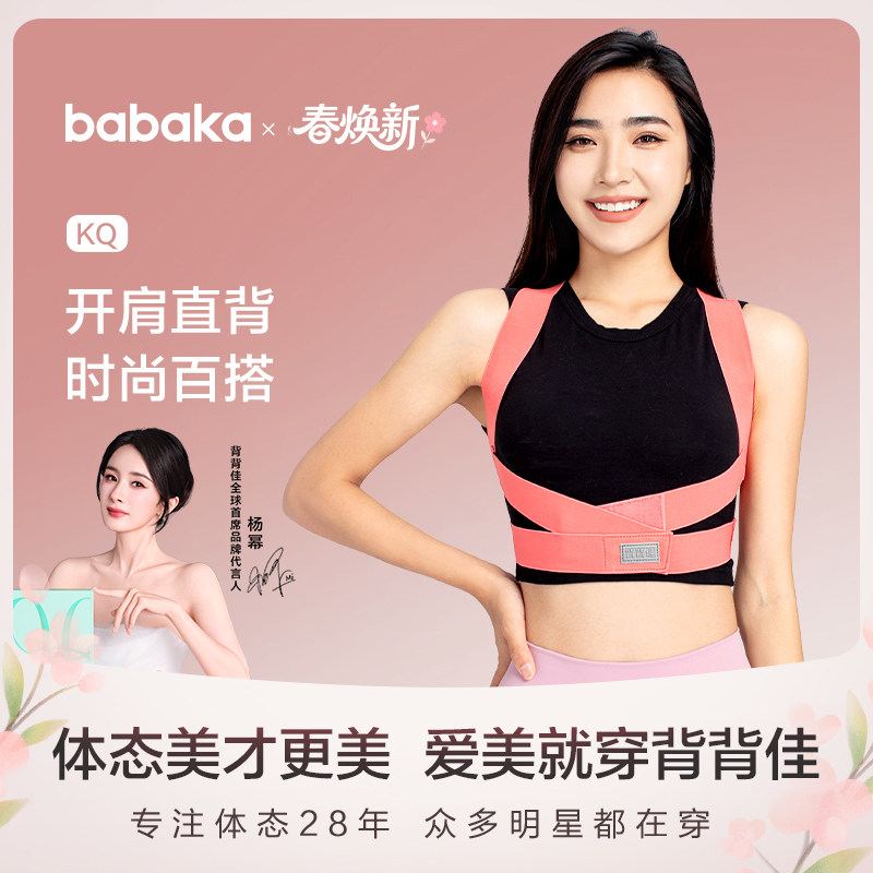 背背佳KQ经典矫姿带开肩美背四季通用轻薄简约款多色可选