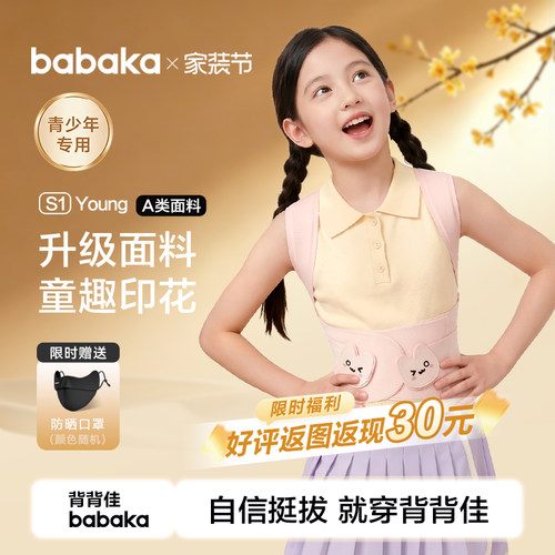 新品!背背佳S1Young儿童男女隐形青少年学生矫姿改善体态透气凉感