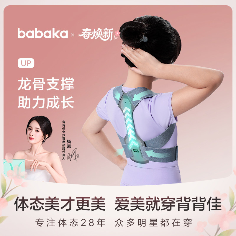 背背佳UP挺胸抬头矫姿带预防儿童肩膀矫姿带直腰挺背矫正带