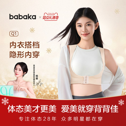 背背佳超薄透气隐形内搭矫姿带