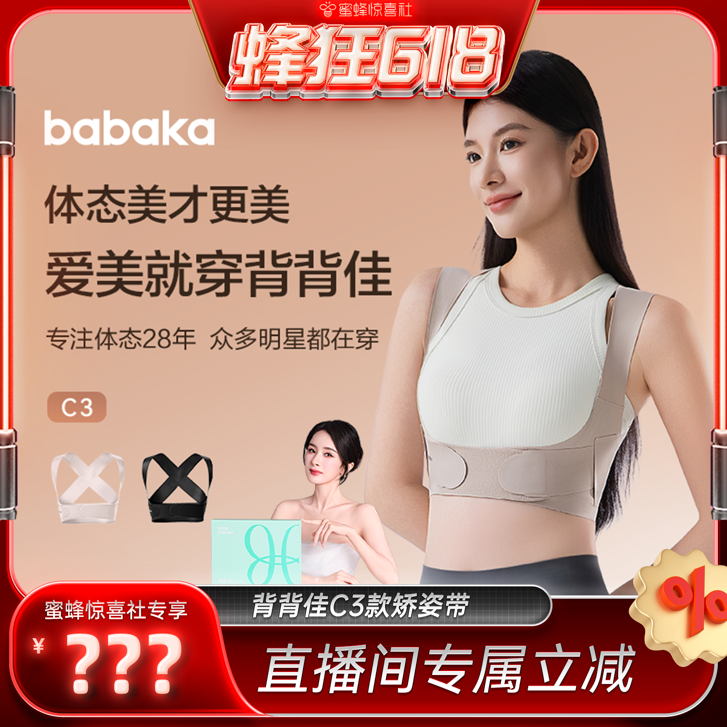 【蜂狂618】BABAKA背背佳C3矫姿带夏季轻薄透气轻便隐形开肩内穿