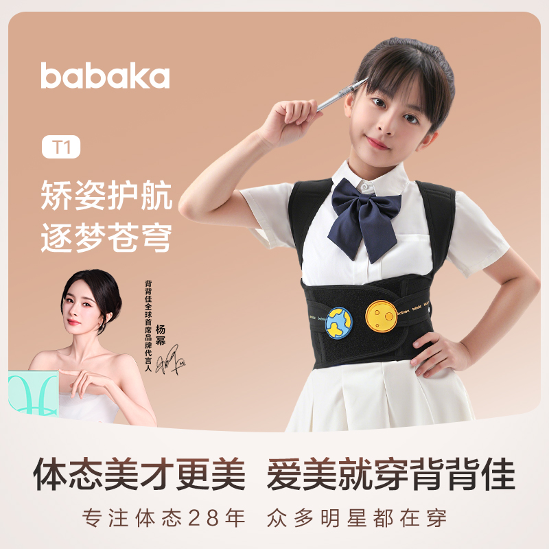 背背佳太空人T1青少年矫姿带坐姿体态改善学生儿童矫正带官方旗舰