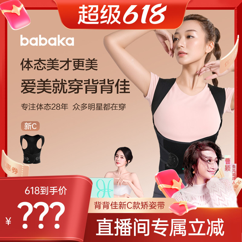 背背佳新C款轻塑型矫姿带男女通用开肩带