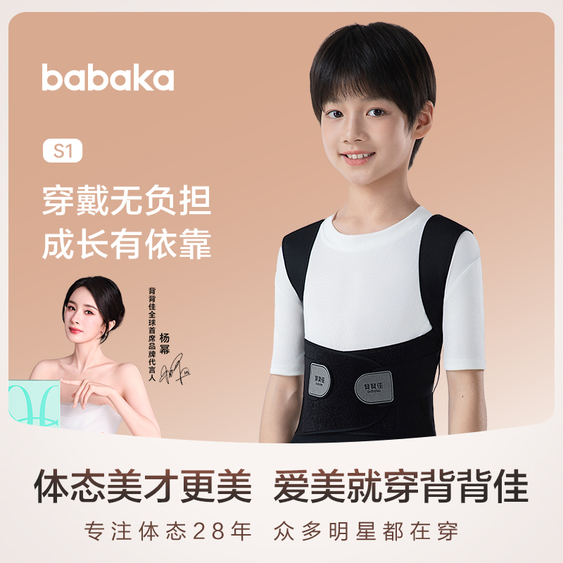 背背佳s1青少年矫姿带