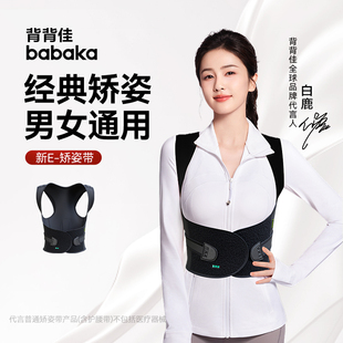 背背佳經典 矯姿帶新E款 男女通用 香菇來了