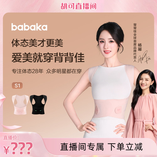 背背佳无痕款S1矫姿带