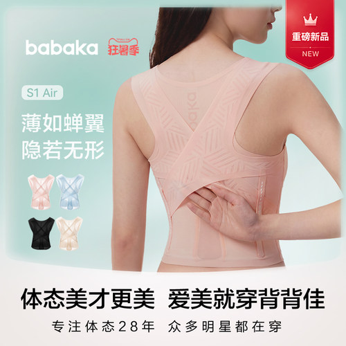 新品!S1Air轻薄透凉感隐形矫姿带