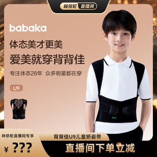 babaka背背佳U9青少年学生儿童男女通用挺拔直背防驼背体态矫姿带