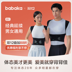 背背佳成人男女隐形新E矫姿带背部女士开肩预防矫姿器纠正矫正带