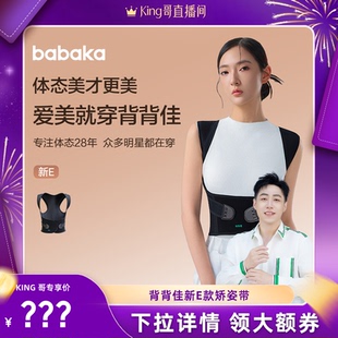【King哥直播间】背背佳新E矫姿带成人通用男女驼背矫正器青少年