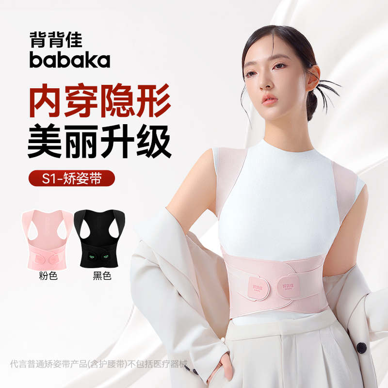 【蜜蜂双11】背背佳无痕S1款矫姿带亲肤透气开肩