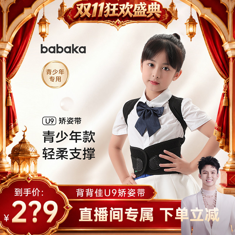 背背佳青少年矫姿带透气纠正背部