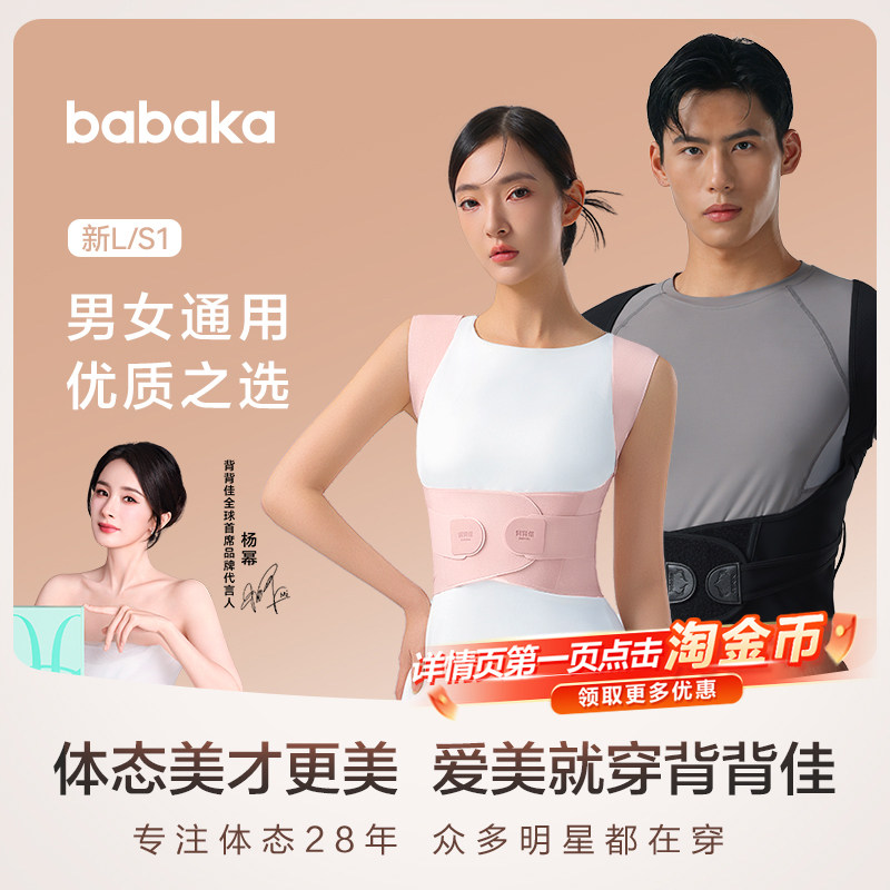 背背佳无痕礼盒款男女通用明星同款矫姿带体态改善神器