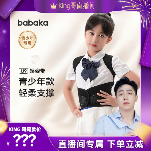 背背佳U9儿童专用背部矫姿带