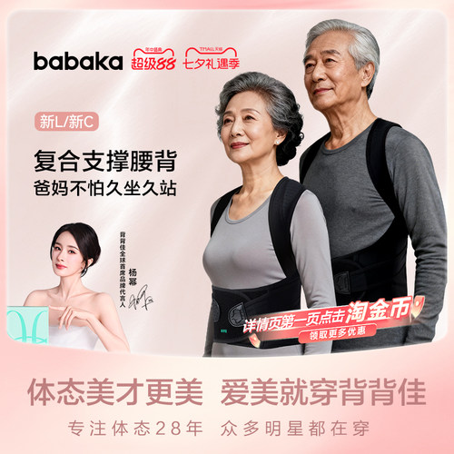 背背佳老年升级款送爸妈健康礼