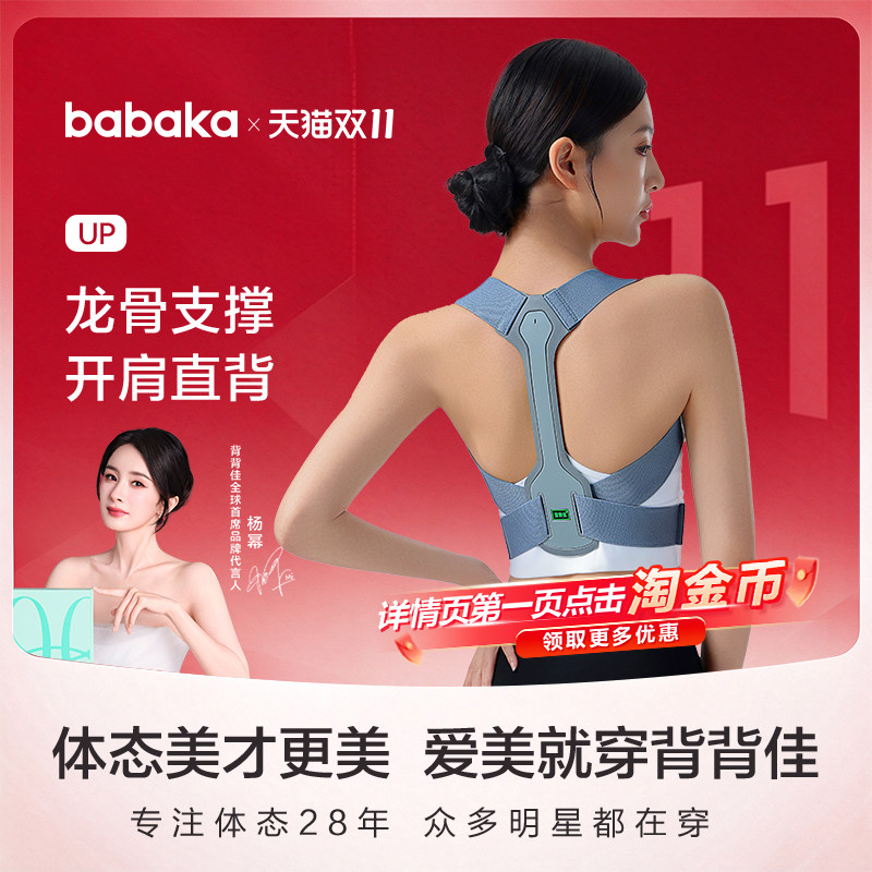 背背佳UP矫姿带预防改善坐姿成人肩膀开肩矫正直腰挺背