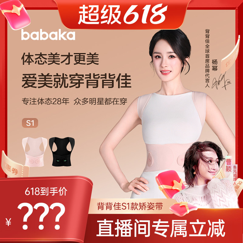 BABAKA背背佳杨幂同款无痕S1男女成人青少年矫姿带透气开肩美背